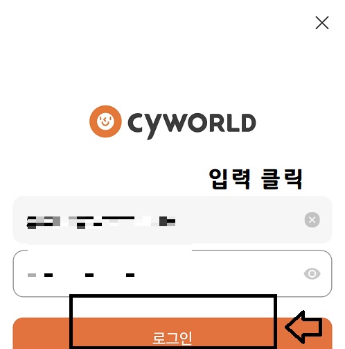 싸이월드 로그인은?