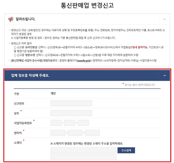 통신판매업주소변경