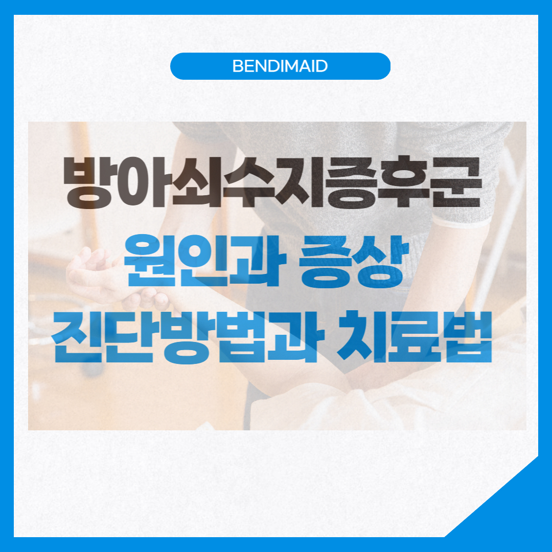 방아쇠수지증후군 원인과 증상 진단방법과 치료법 메인 그림