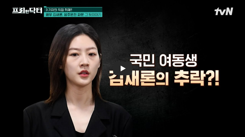  배우 김새론 음주운전 파문, 그 뒷 이야기...!!/ 역사 속 오늘의 사건(2023.5.18.)