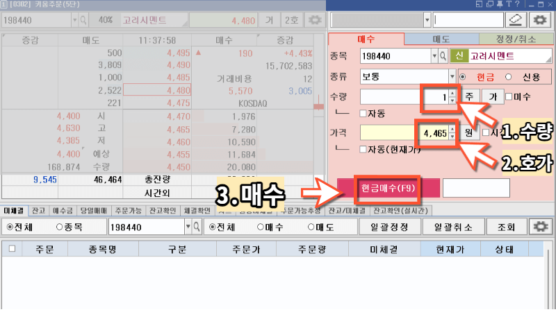 주식매수-희망정보-기입하기