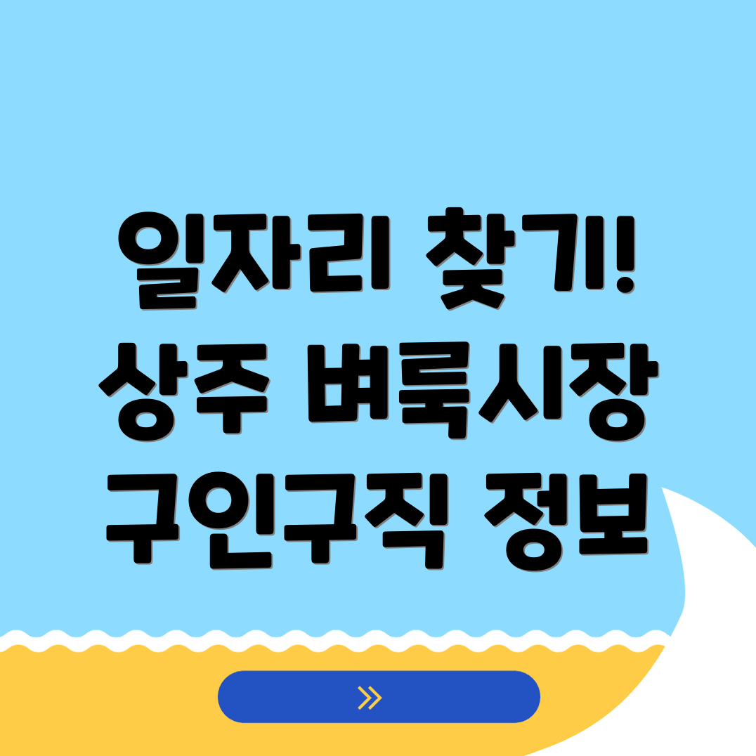 상주시 낙양동 벼룩시장 구인구직