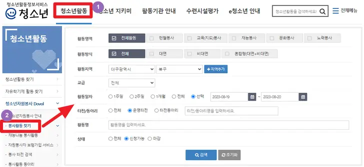 봉사활동-사이트-e-청소년-누리집-화면