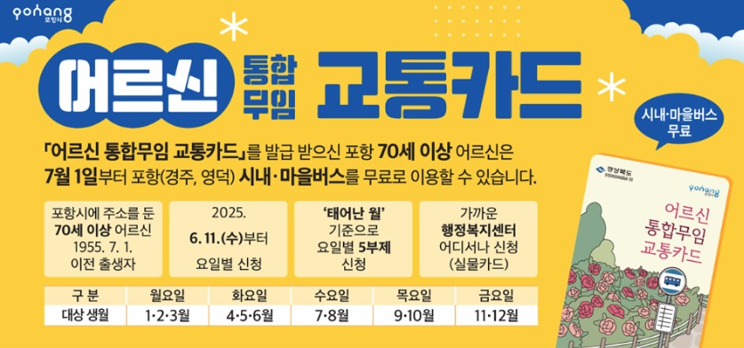 포항시어르신교통카드