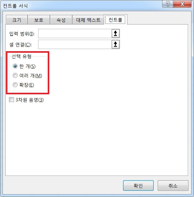 목록 상자_컨트롤 서식