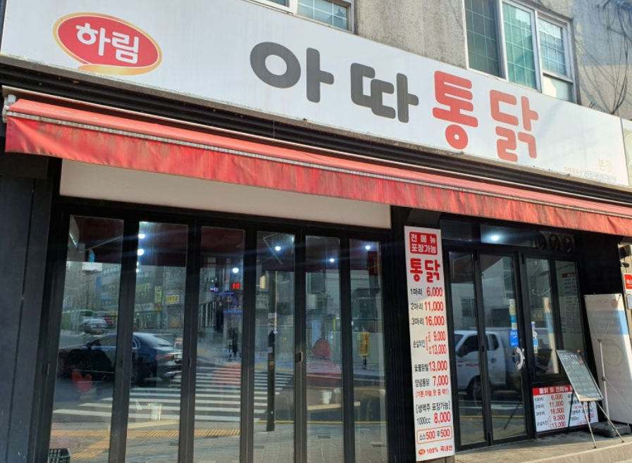 1층통닭집 이미지