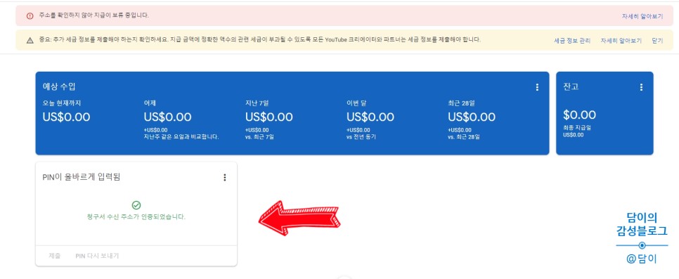 입력하여 수익창출 조건 달성 (최신) 구글 애드센스 핀번호