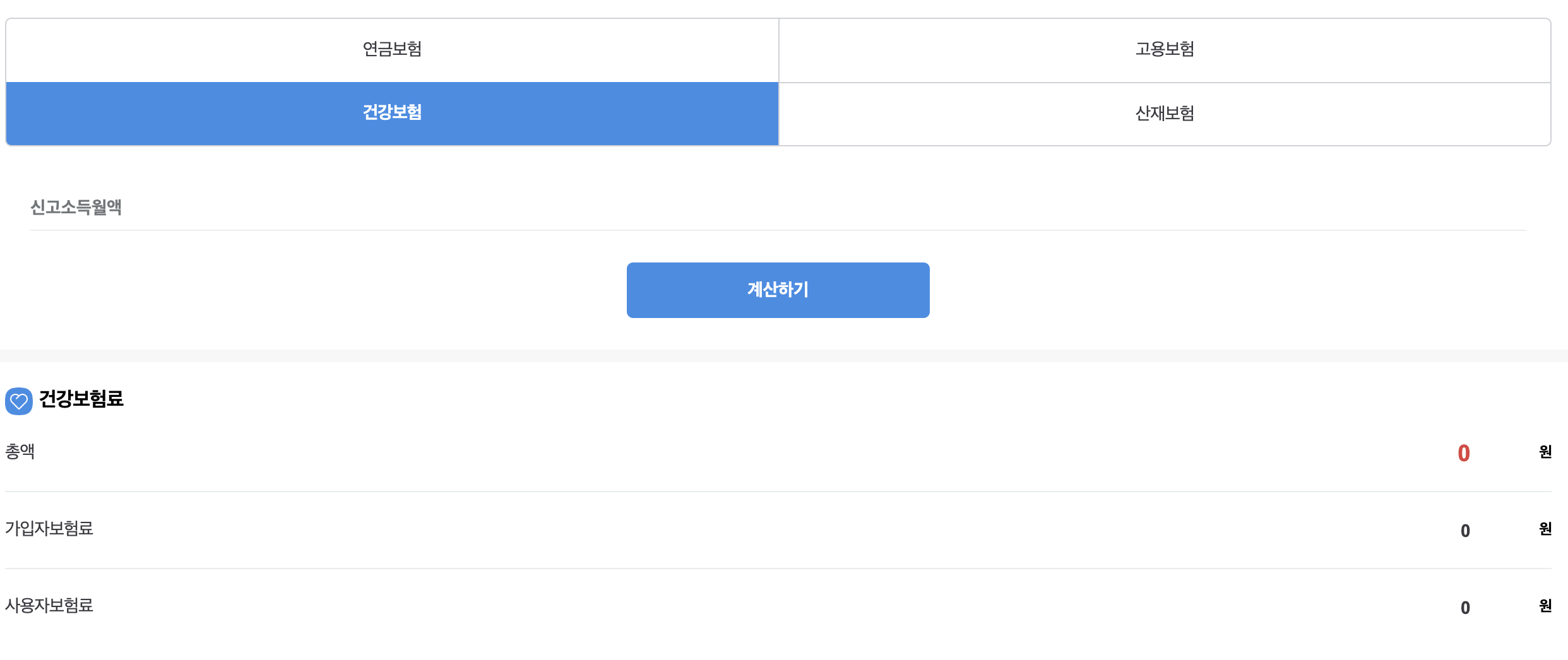 4대보험 계산기