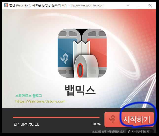  뱁믹스 동영상 합치기 자르기 방법