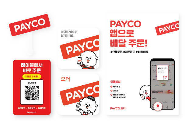페이코 파트너센터 바로가기 partner.payco.com