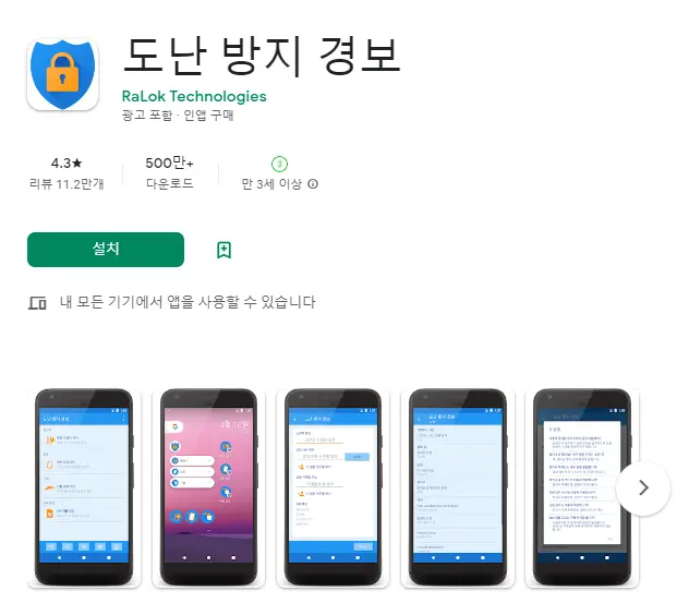  아이폰 갤럭시 핸드폰 도난방지 앱 추천 어플