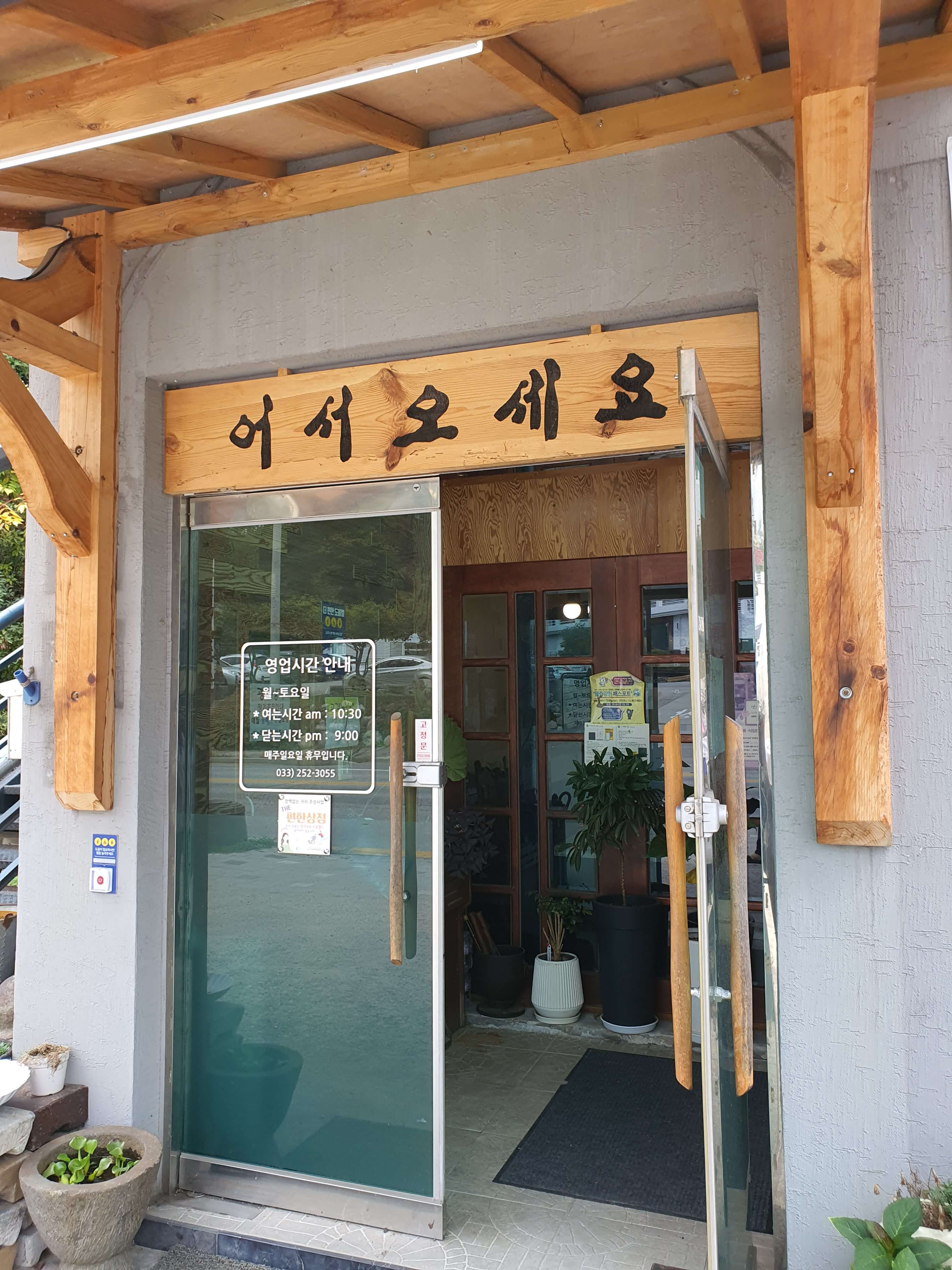 춘천 공지천 근처 삼천동 부대찌개 맛집 광수생각
