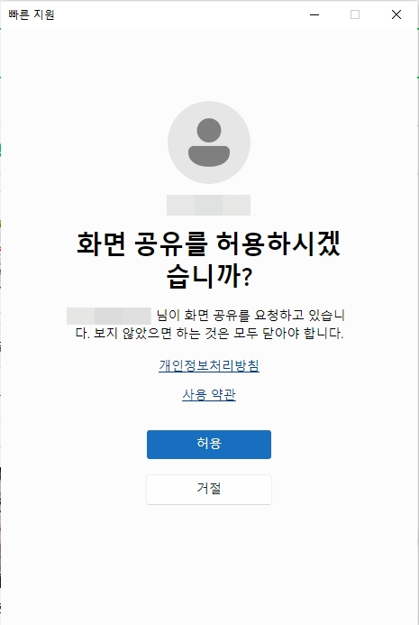 윈도우 원격제어 앱 설치 없이 빠른 지원 이용하는 방법 사진 7