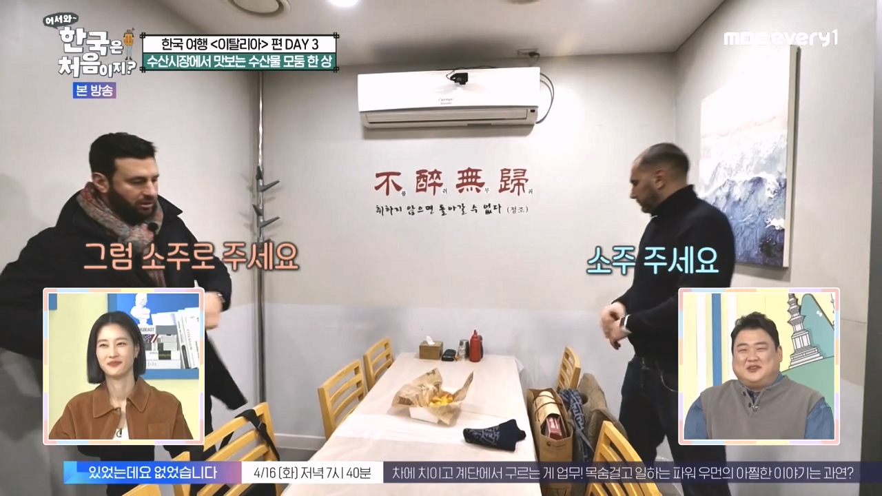 어서와 한국은 처음이지 시즌2.E309.240412p-NEXT.mp4_20240412_201423.534.jpg