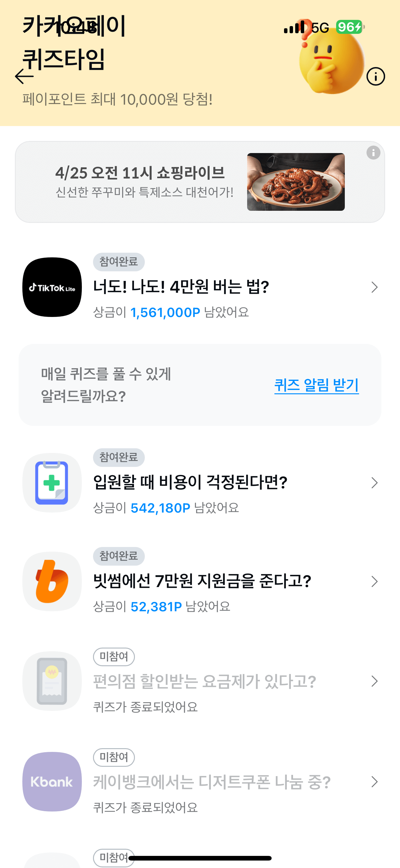 카카오페이 앱테크