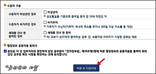 자녀_5천만원_증여세_홈택스_신고하기_3