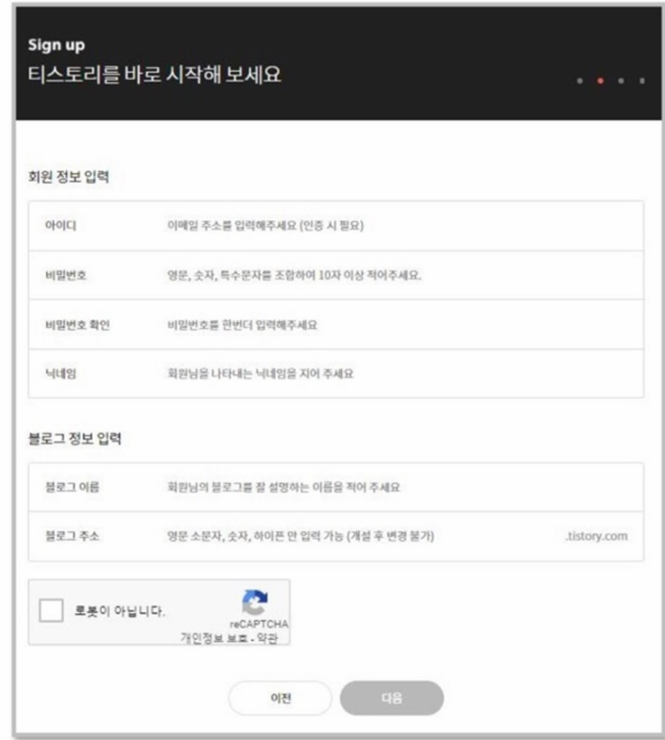 티스토리 만들어 볼까요. 2단계 4