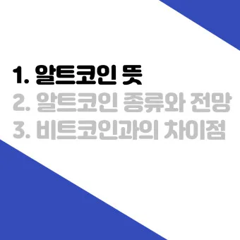 알트코인 종류 전망_19
