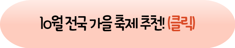 2023년 가을 전국 단풍 절정 시기? 설악산은 10월 23일! 추천 코스?