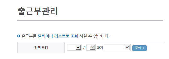 국가근로장학생 팁! 오티, 출근부 작성하는 법, 제출하는 법 국가근로장학생 팁! 오티, 출근부 작성하는 법, 제출하는 법