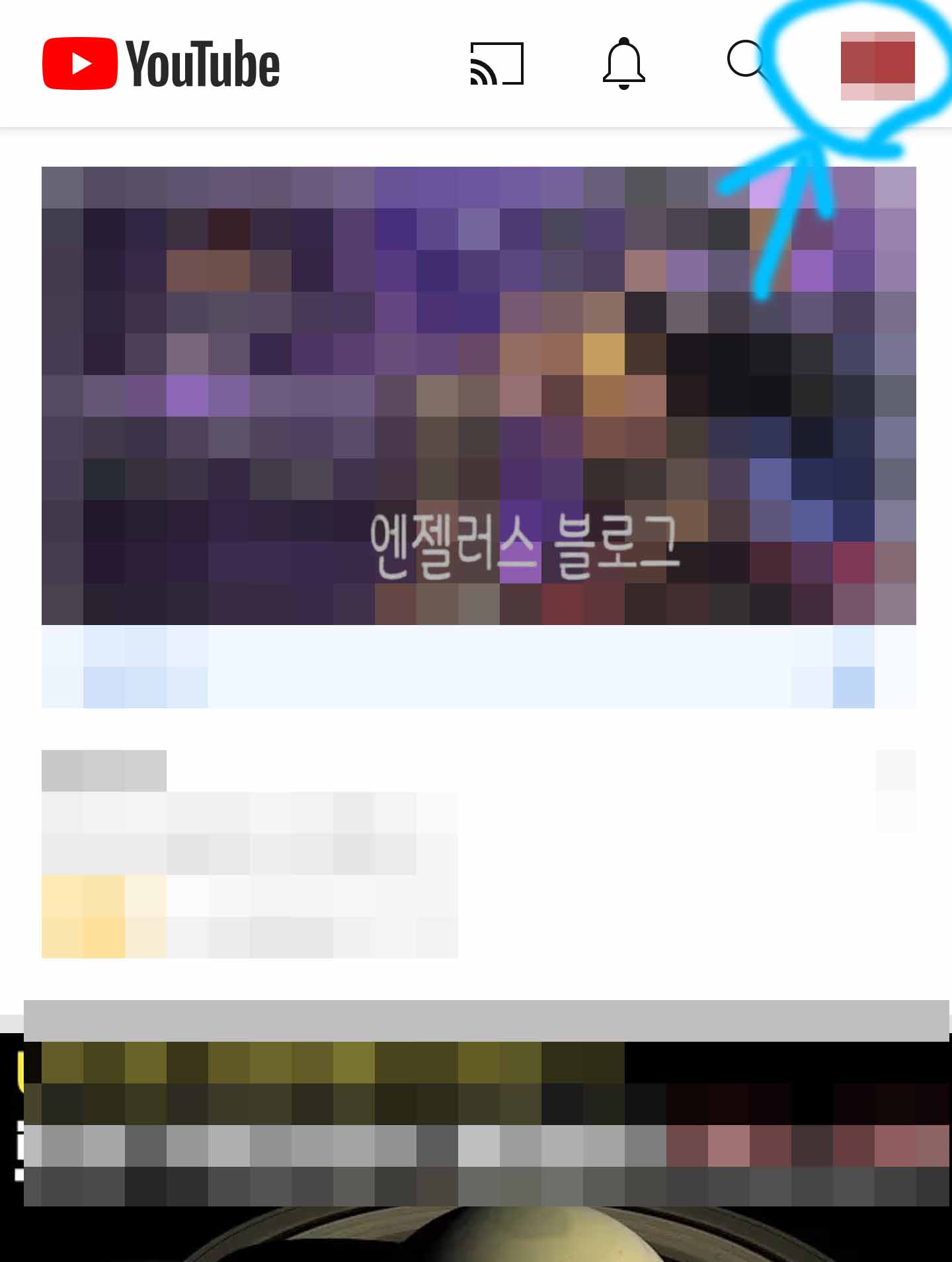  유튜브 검색기록 시청기록 삭제 방법