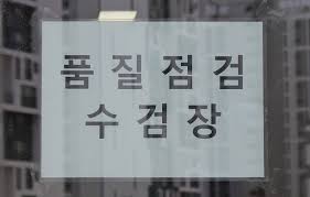 입주자 사전검점 체크리스트&amp;#44; 준비물&amp;#44; 사전점검표