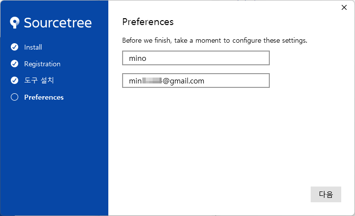 소스트리(Sourcetree) 설치 - 사용자 정보 입력