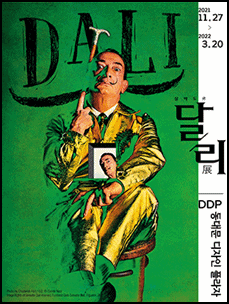  살바도르달리 전시회 장소 및 전시기간 , 예매방법 정리
