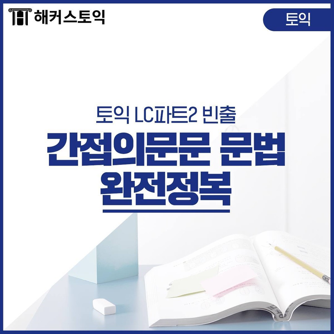  간접의문문 문법 완전정복