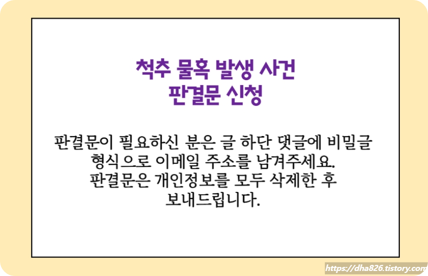 척추 물혹 사건 판결문 신청