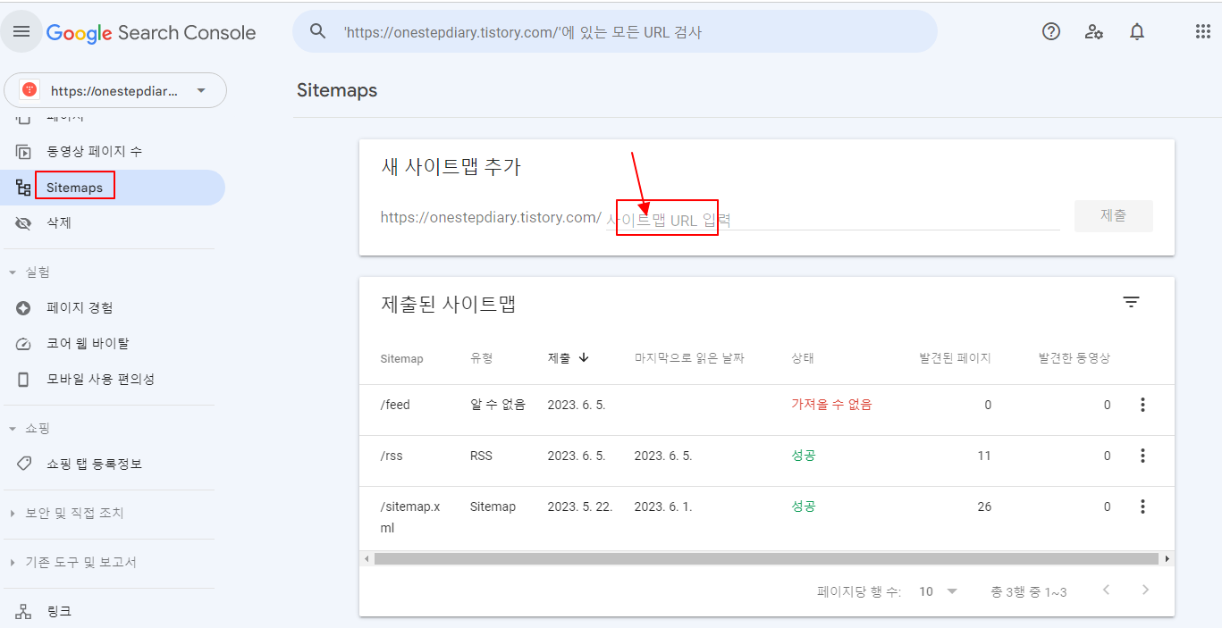 구글 서치 콘솔에 xml 사이트맵, rss 등록하고 구글 크롤링 속도 조절하기 1 img