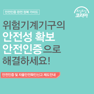  자율안전확인신고 대상