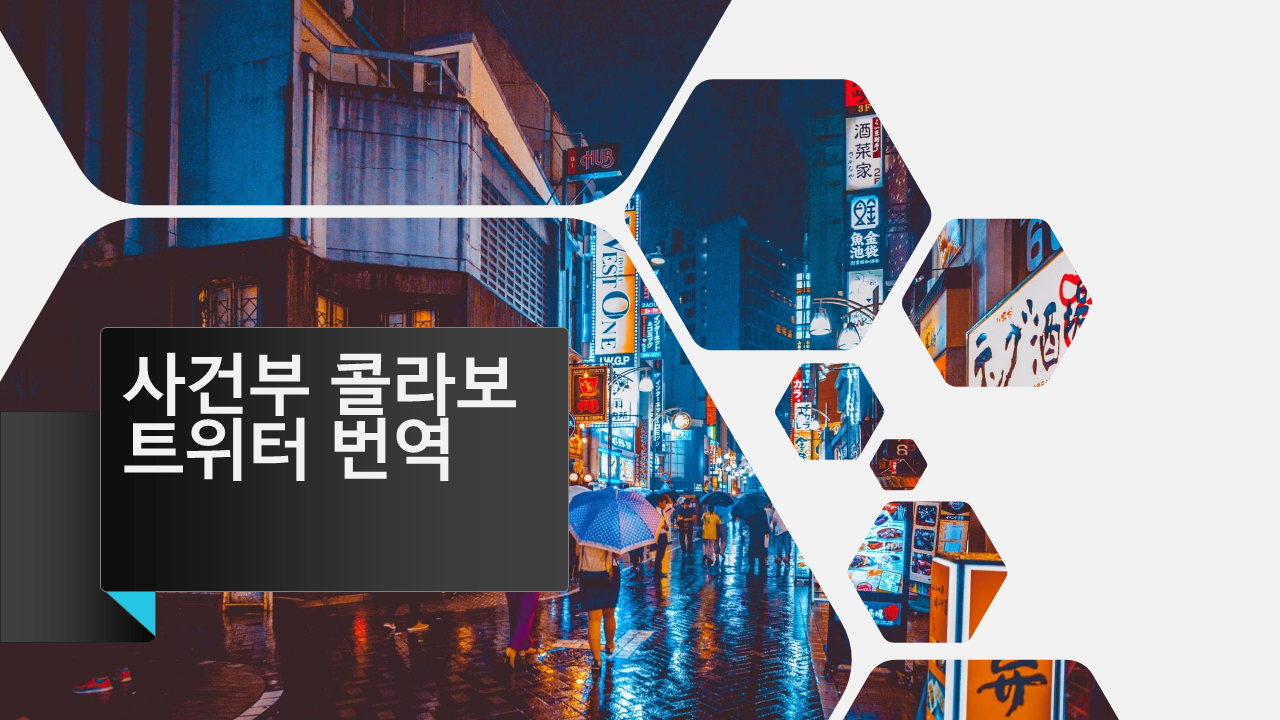  페그오 로드 엘멜로이 2세의 사건부 트위터 번역 도전!