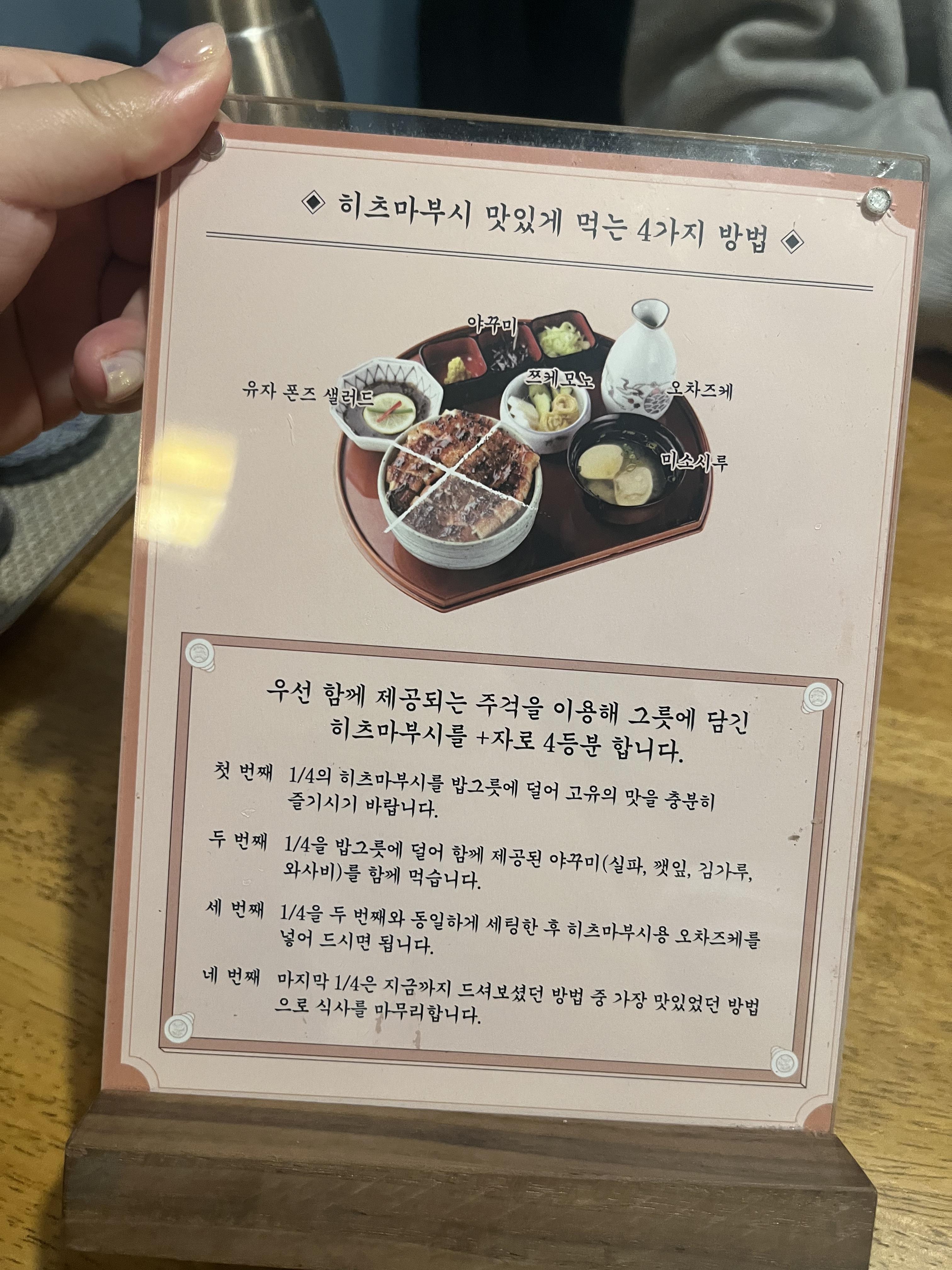 부산 해운대 해목 장어덮밥 히츠마부시 맛있게 먹는 4가지 방법