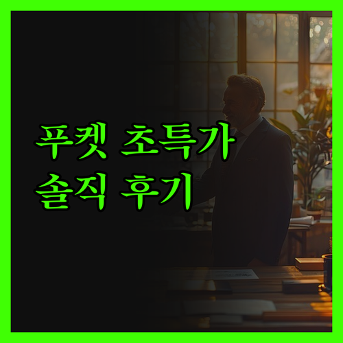 푸켓 자야 풀 억세스 리조트 2024