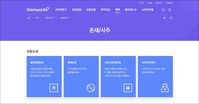 신한생명-신한라이프-신년운세