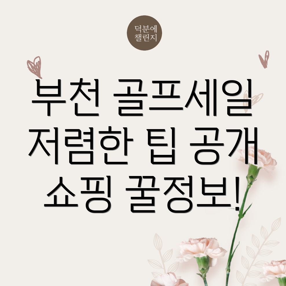 골프용품 추천