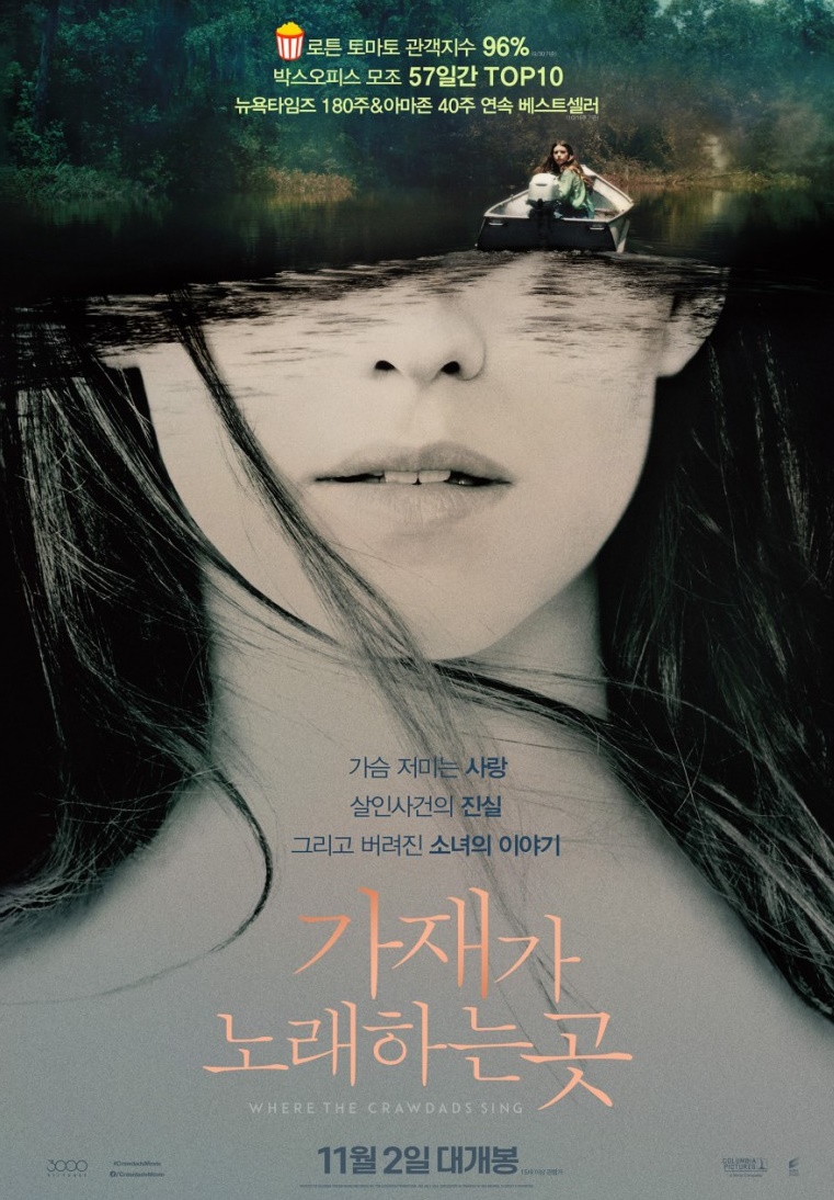  영화 <가재가 노래하는 곳> 리뷰