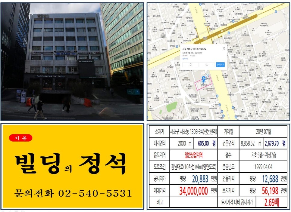 강남 빌딩 매매 실거래가 분석이 우선 7