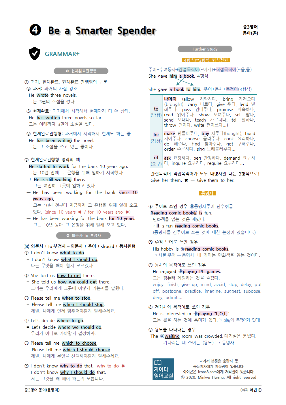 2015개정] 중3영어 동아(윤정미) 04과 (2020)