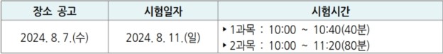 대구교통공사-필기시험-일정