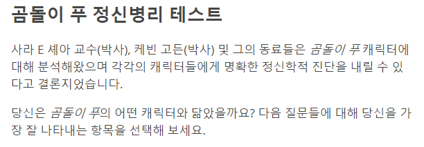 곰돌이푸 테스트 정신병리 상태 테스트 (초간단) idrlabs
