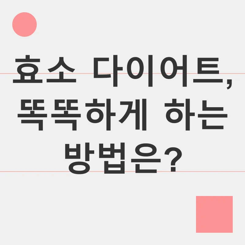 효소 다이어트_2