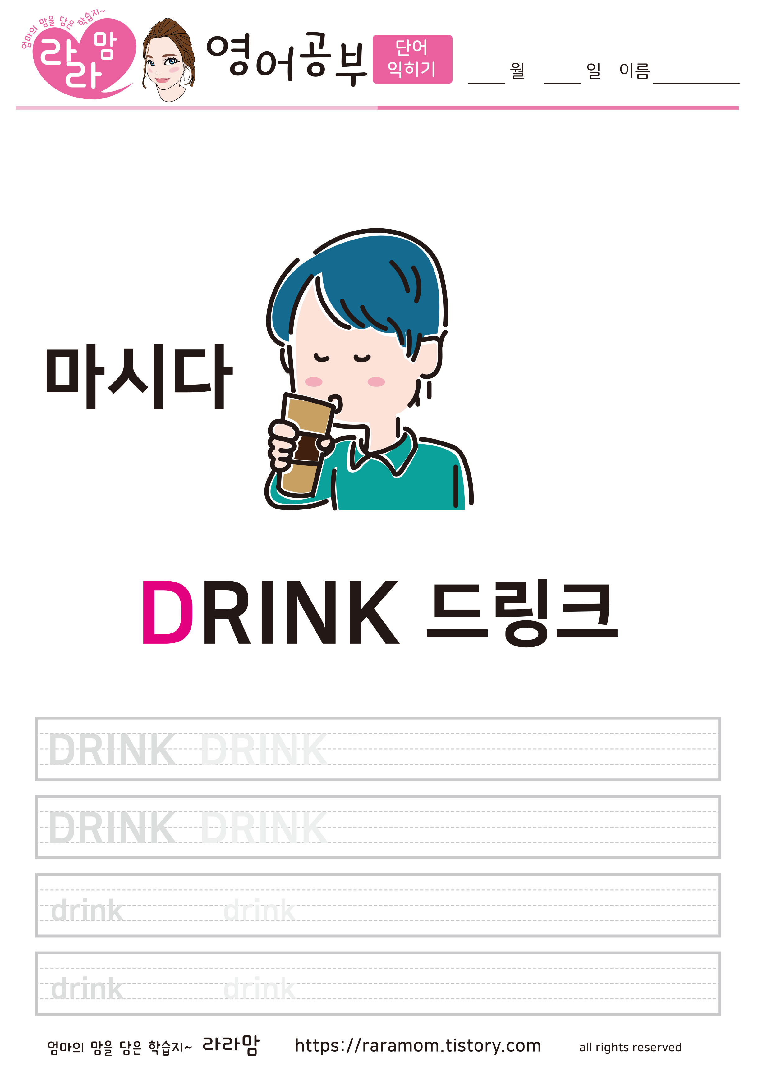 라라맘 유아영어공부
