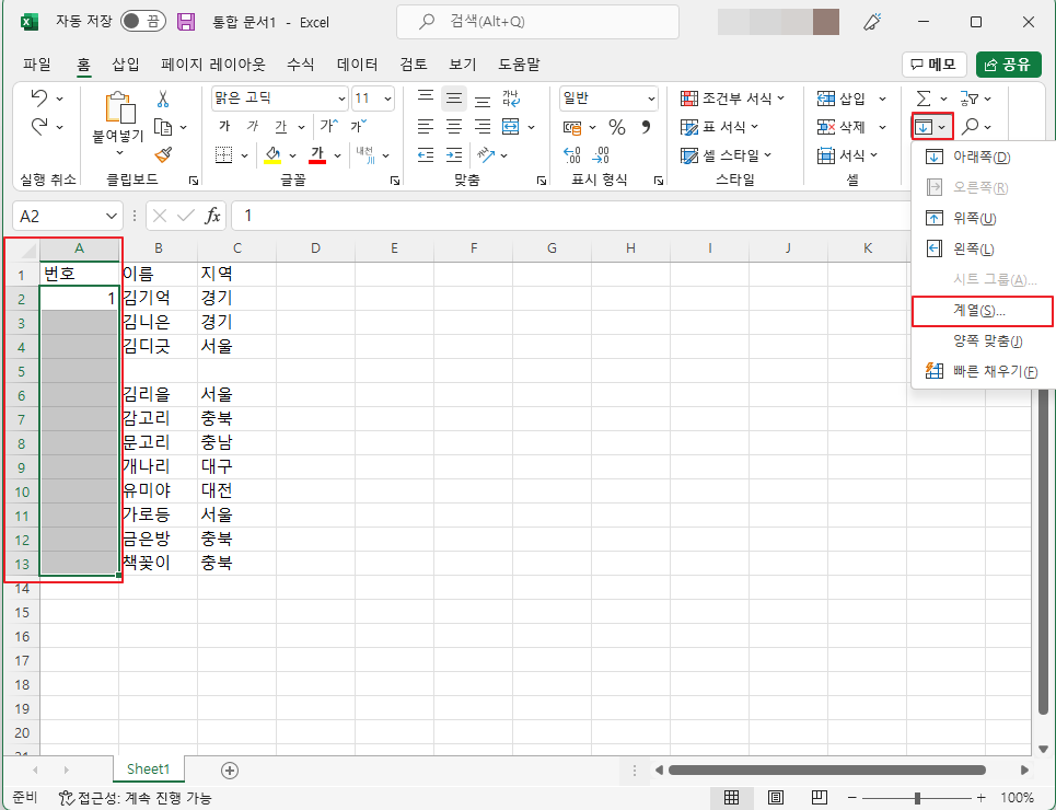 엑셀에서 일련번호를 넣는 4가지 방법 캡처4