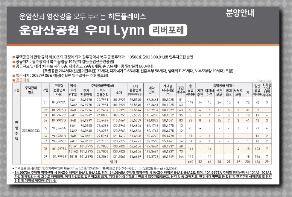 운암산공원 우미린 리버포레 분양가3