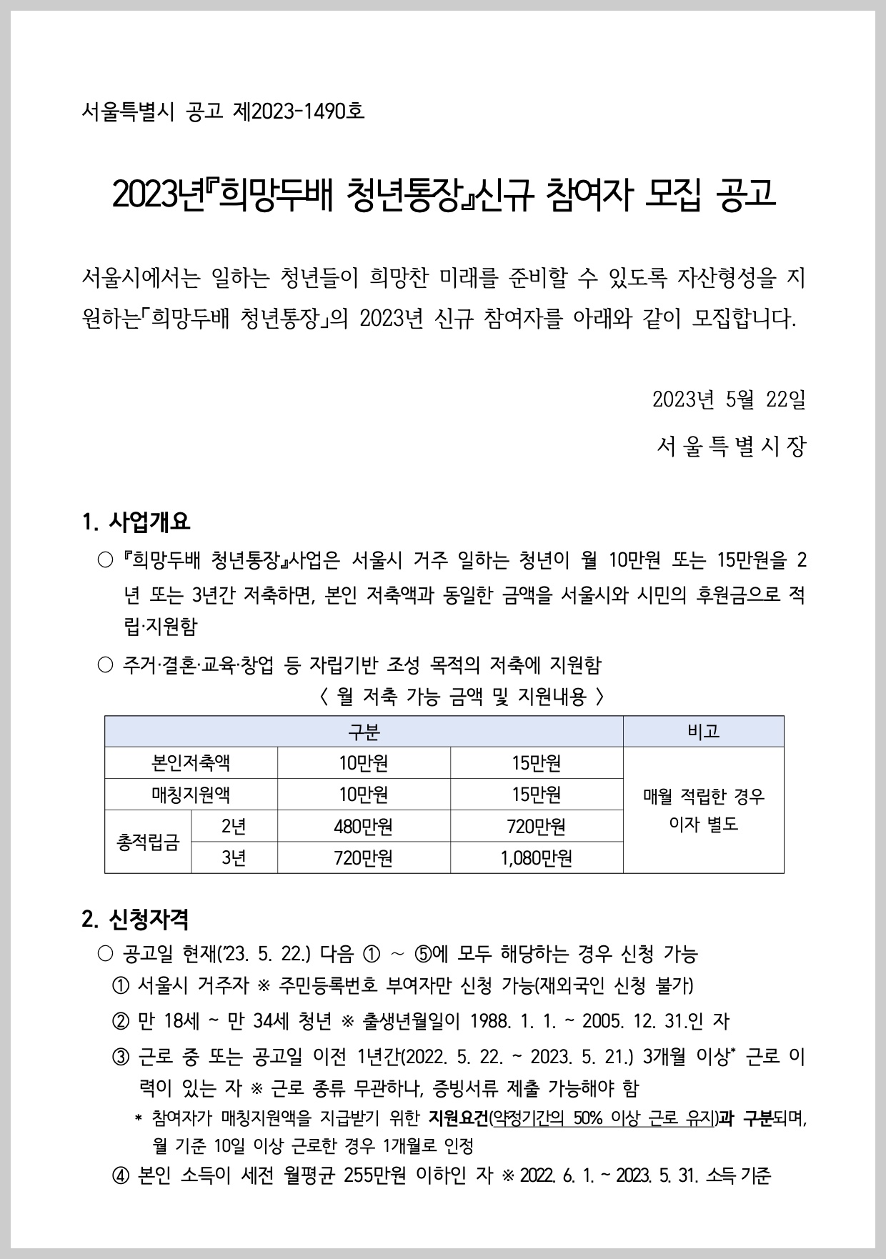 희망두배-청년통장