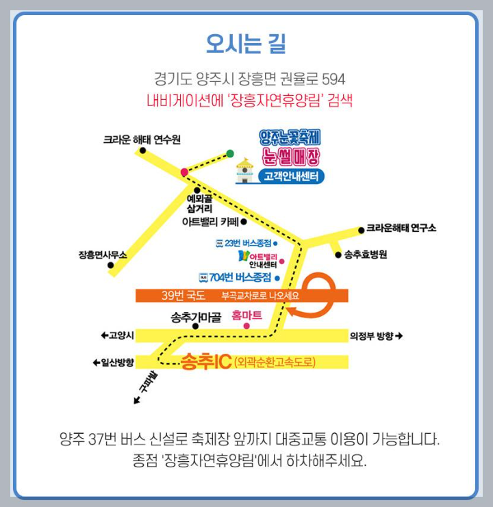 양주 눈꽃축제 눈썰매장