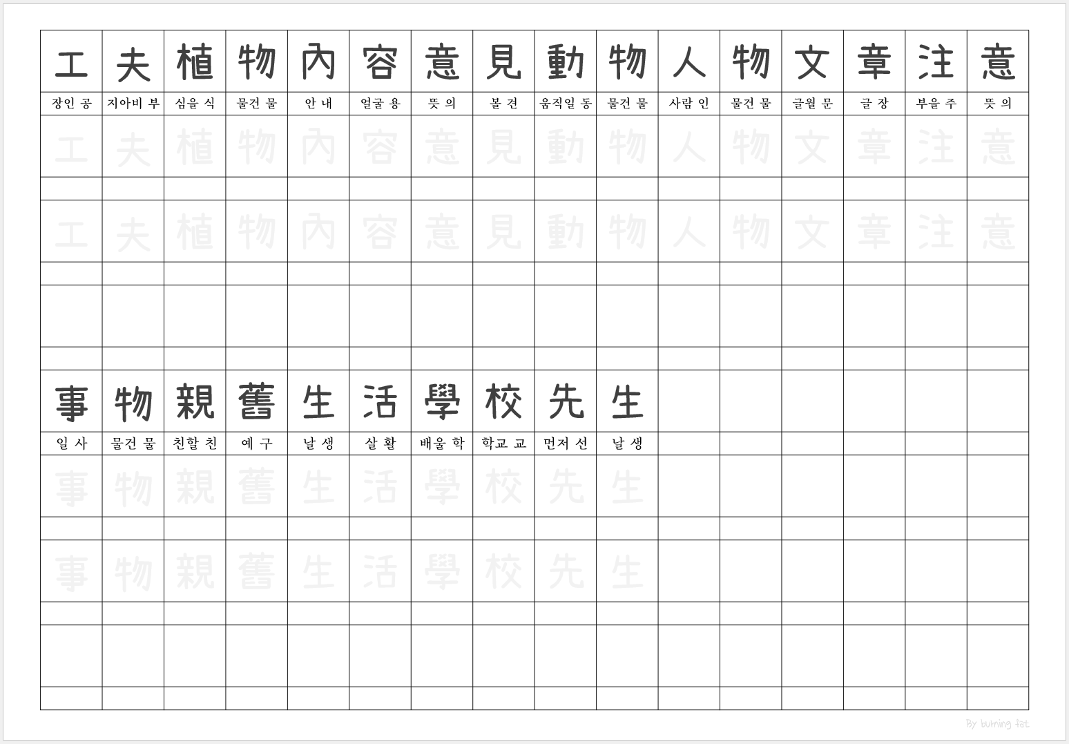 8급 교과서 한자