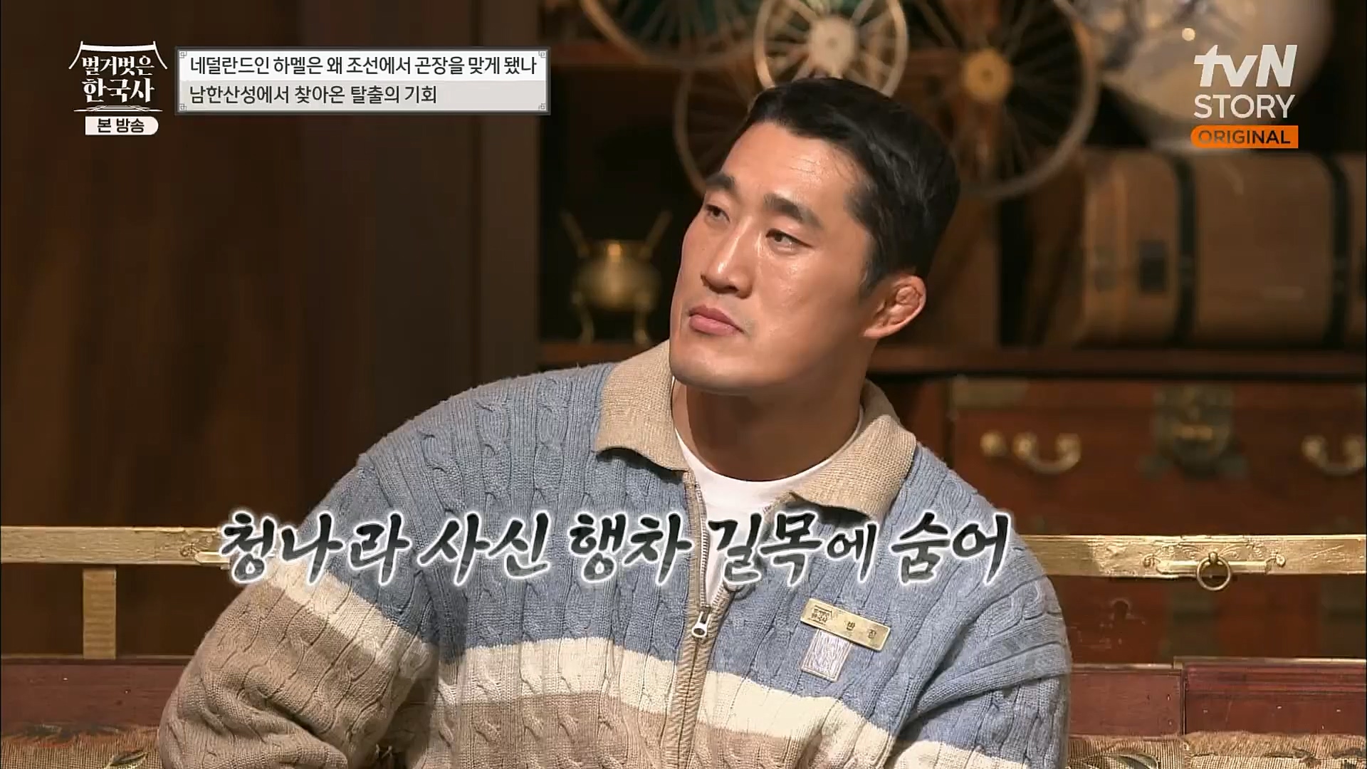 벌거벗은 한국사.E38.230111p.H264-F1RST.mp4_20230226_183446.852.jpg